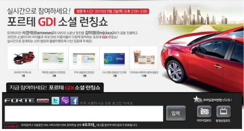 시지온 라이브리, 기아 ‘포르테’와 국내 최초 소셜댓글 런칭쇼 진행
