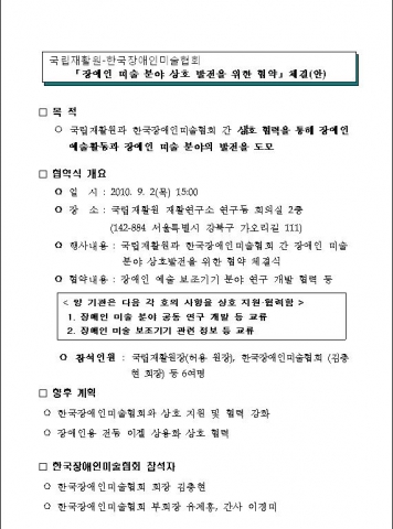 국립재활원, 한국장애인미술협회와 협약 체결 장애인 미술 분야 발전 등 협력