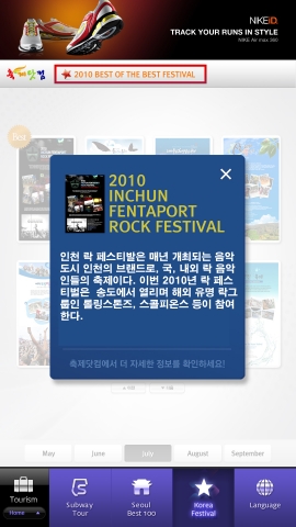 지하철에서 터치로 만나는 국내최고의 축제정보