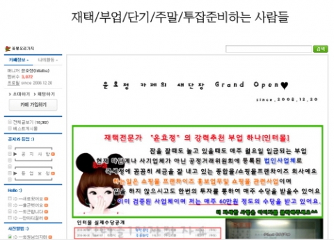 재택알바 노하우가 한눈에…재택전문가 윤효정 카페 새단장 오픈