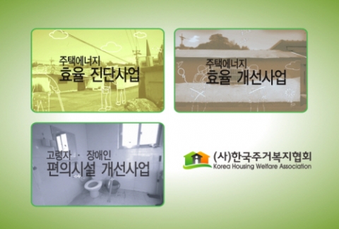 주거복지서비스 전문기업 웰하우징,  사회서비스선도사업 성과발표회 14일 개최