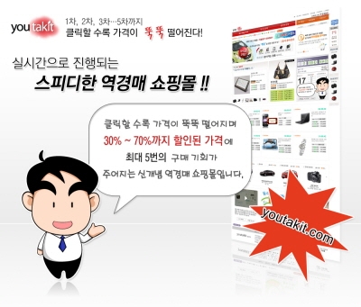 역경매 쇼핑몰 ‘유테이크잇’, 추석맞이 천원경매 실시