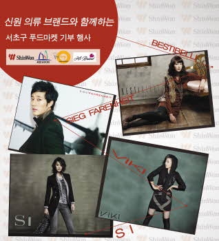 신원그룹, 푸드마켓 기부 위한 의류할인행사 실시