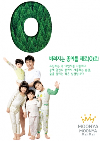에코이너웨어 ‘무냐무냐’ 친환경 활동 ‘제로프로젝트’ 지속 실시
