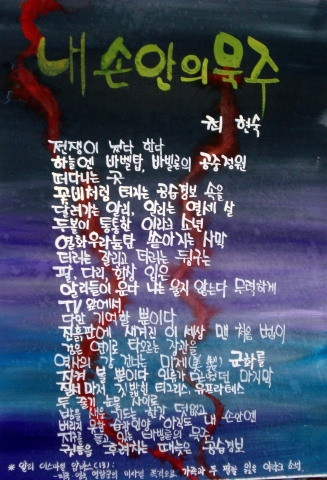 시화-내손안의묵주