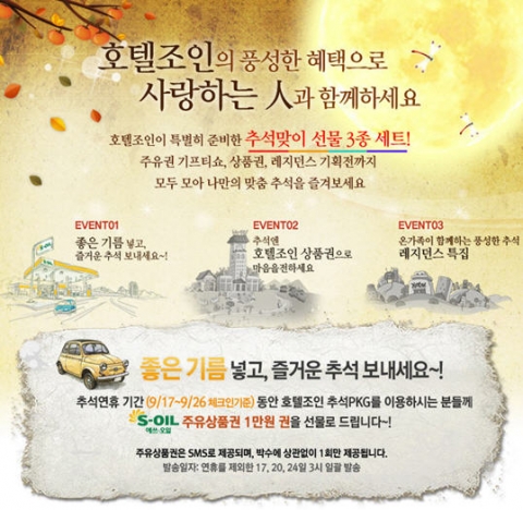 호텔조인_추석이벤트
