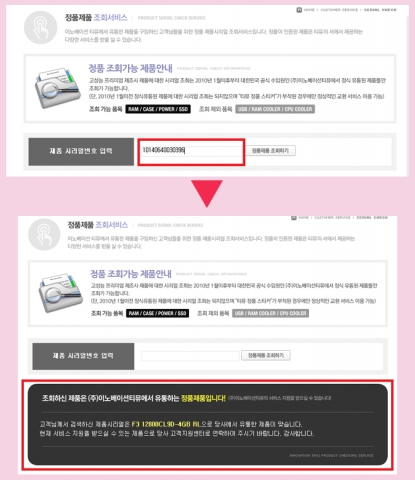 ㈜이노베이션 티뮤, 홈페이지에서 AS 배송조회 및 정품 시리얼번호 조회 서비스 개시