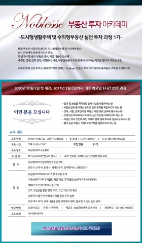 부동산J테크 Noblesse 부동산 투자 아카데미 소개