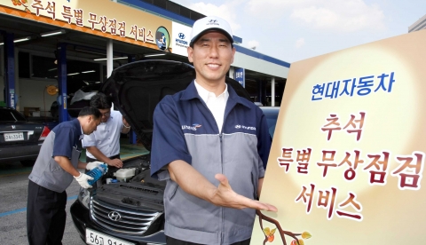 현대·기아차, ‘추석 특별점검 서비스’ 실시