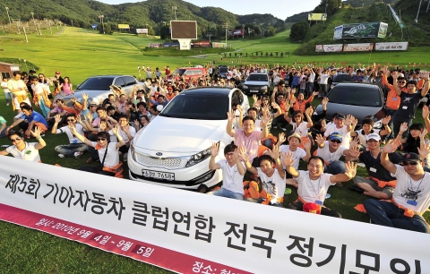 기아차 연합동호회 전국 모임 개최