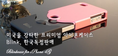 프리미엄 아이폰4 케이스 한국독점판매