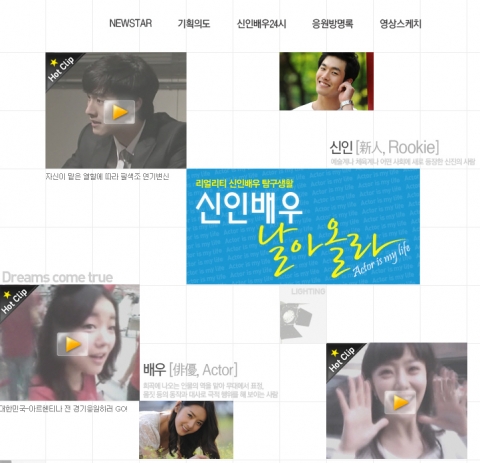SBS공채탤런트 및 신인배우 ‘날아올라’