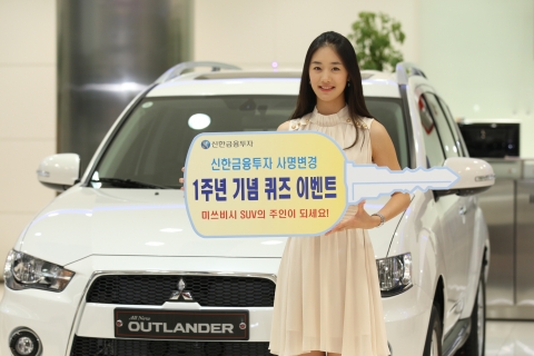 신한금융투자, 사명변경 1주년 기념 Great Change Festival 개최
