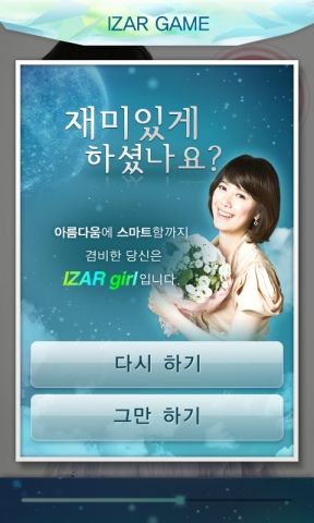 여성 타깃 스마트폰 이자르, 여성을 위한 어플 출시