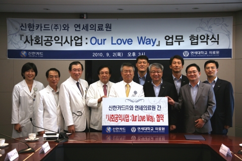 신한카드가 연세의료원에 기부금을 지원하기로 하고 이철 연세의료원장(앞줄 왼쪽 5번째), 김희건 신한카드 부사장(앞줄 오른쪽 두 번째) 등 양사 관계자들이 참석한 가운데 이에 관한 