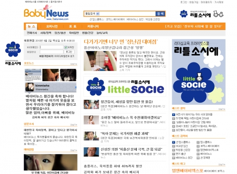 인터넷육아신문 ‘베이비뉴스’ 9월 1일 창간