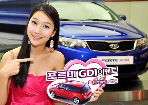 기아차, 포르테 GDI 출시 기념 이벤트