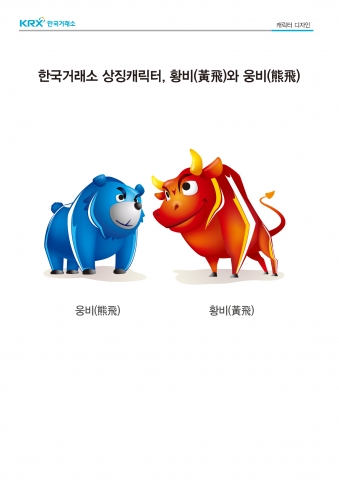 한국거래소 상징 캐릭터 디자인