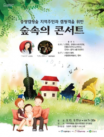 숲속의 콘서트 포스터