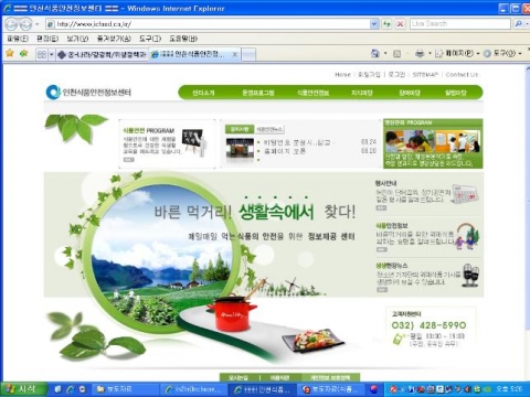 인천식품안전정보센터 홈페이지 구축·운영