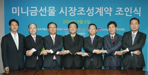 미니(mini)금선물 시장조성계약 조인식 개최