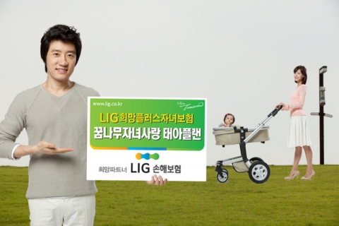 LIG손해보험은 7일 임신 중이나 또는 출산 후 태아와 산모에게 발생할 수 있는 각종 위험을 더욱 풍성하게 보장하는 태아 전용보험 ‘꿈나무자녀사랑플랜’을 새롭게 출시했다고 밝혔다.