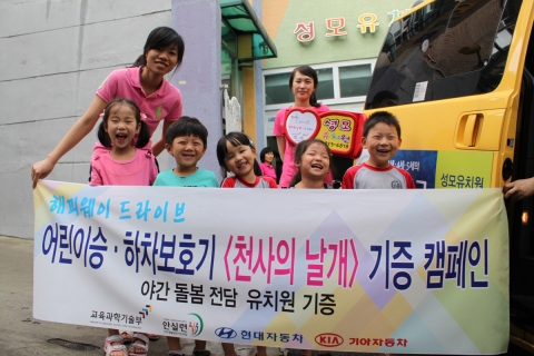 현대·기아차, 야간돌봄 전담유치원에 승하차 보호기 ‘천사의 날개’ 기증