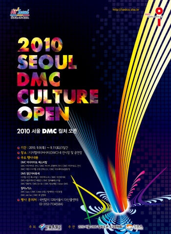 서울DMC컬처오픈 포스터