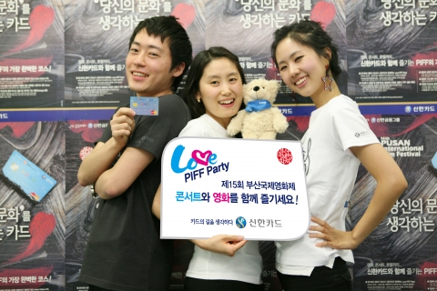 신한카드, 부산국제영화제(PIFF) 공식후원