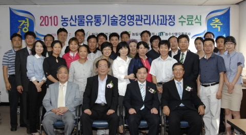 농산물유통기술경영관리사 과정 수료식