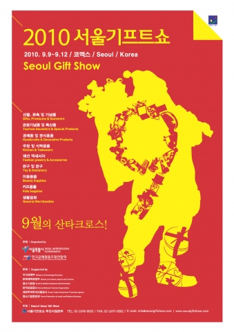 대한민국 선물용품 박람회, 서울 기프트쇼 내일 개막