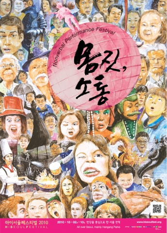 하이서울페스티벌2010 일러스트 포스터
