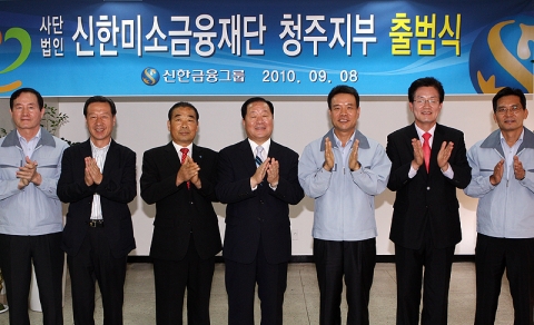 신한미소금융재단 청주지부 개점식 후 기념촬영 하고 있는 모습.
(좌측부터) 신한미소금융재단 최동길 상임이사 - 이평주 성안길 번영회장 - 최경호 육거리시장 연합회장 - 김종록 충