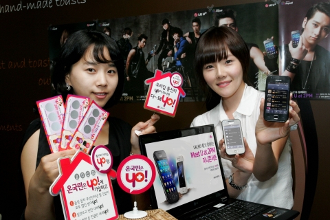 LG U+(부회장 이상철 / www.lguplus.com)가 스마트폰 ‘갤럭시U’와 가족요금제 ‘온국민은yo’ 구매 및 상담고객 대상으로 감사 이벤트를 개최한다.