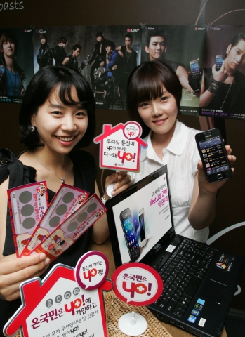 LG U+ 추석맞이 고객 감사 이벤트