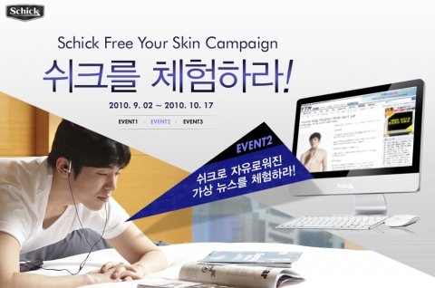 “쉬크 체험 이벤트로 면도기 공짜로 쓰고 푸짐한 선물도 받자”