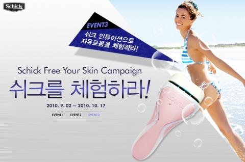 “쉬크 체험 이벤트로 면도기 공짜로 쓰고 푸짐한 선물도 받자”