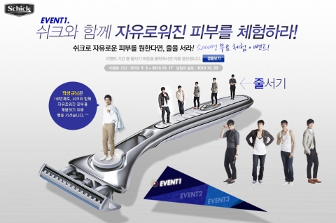 “쉬크 체험 이벤트로 면도기 공짜로 쓰고 푸짐한 선물도 받자”