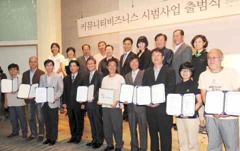 건국대 지역별 커뮤니티비즈니스 10개 시범사업 선정