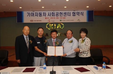10일, 경기도 화성시에 위치한 기아차 화성공장 카렌스센터에서 기아차의 첫번째‘기아 사회공헌센터’에서 개소식을 갖고,‘사회공헌센터’를 지역사회공헌의 핵심 축으로 주요 사업장의 지자
