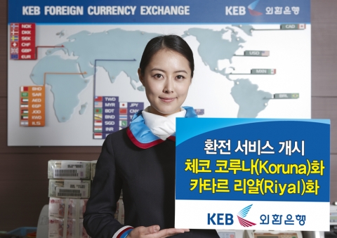 외환은행, 체코 & 카타르 통화 환전 개시