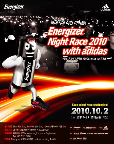 국내 최대의 야간 마라톤 ‘에너자이저 나이트 레이스 2010 위드 아디다스’ 개최