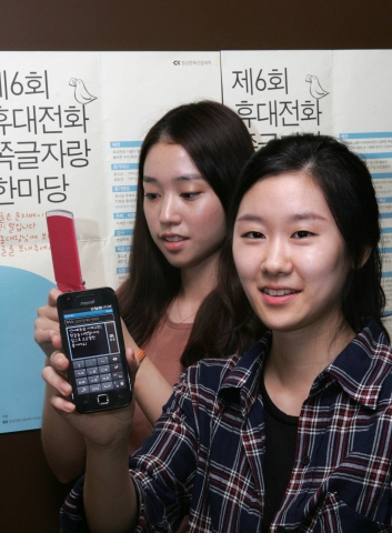 LG유플러스, 휴대전화 쪽글 자랑 한마당 개최