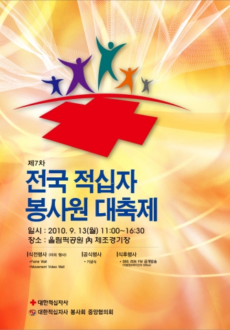 제7차 전국 적십자 봉사원 대축제, 13일 개최