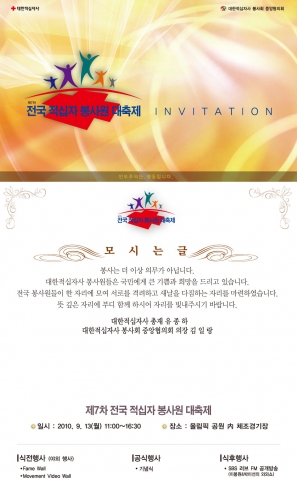 제7차 전국 적십자 봉사원 대축제, 13일 개최