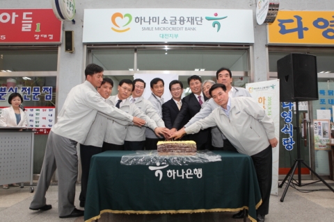 하나미소금융재단 대전지부 출범