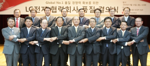LG전자 남용 부회장(앞줄 맨 가운데)과 5개 사업본부장, 협력회사 대표 등 300여명이 참석한 전사 협력회사 품질 결의식’에서 세계 최고의 품질경쟁력 확보를 다짐하며 손을 맞잡고