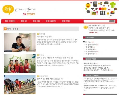 SK, 인터넷 세상서 ‘행복 바이러스’ 전파 나서