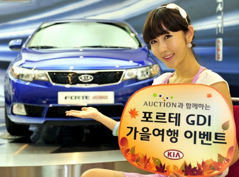 기아차, 포르테 GDI-옥션 이벤트