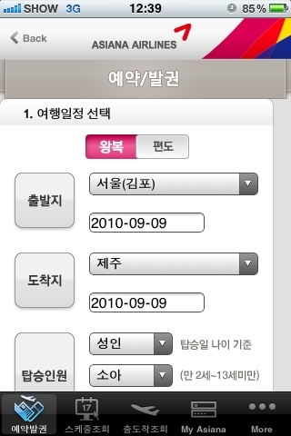 아시아나, 국내 최초로 항공권 구매 가능 애플리케이션 선보여
